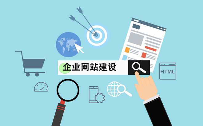 乐鱼体育：企业网站建设方案