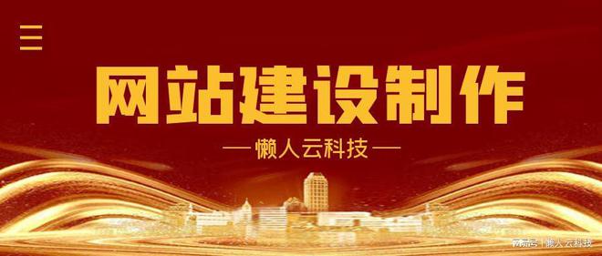 Leyu体育：网站建设的流程有什么