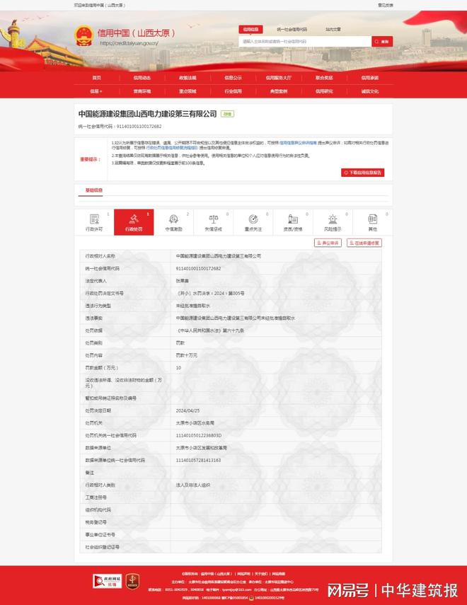 乐鱼体育：中国能源建设集团山西电力建设第三有限公司因未经批准擅自取水被罚10万元
