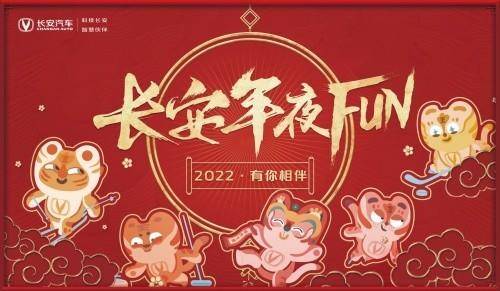 乐鱼体育：老品牌新活力2022长安汽车跨界营销大盘点(图2)