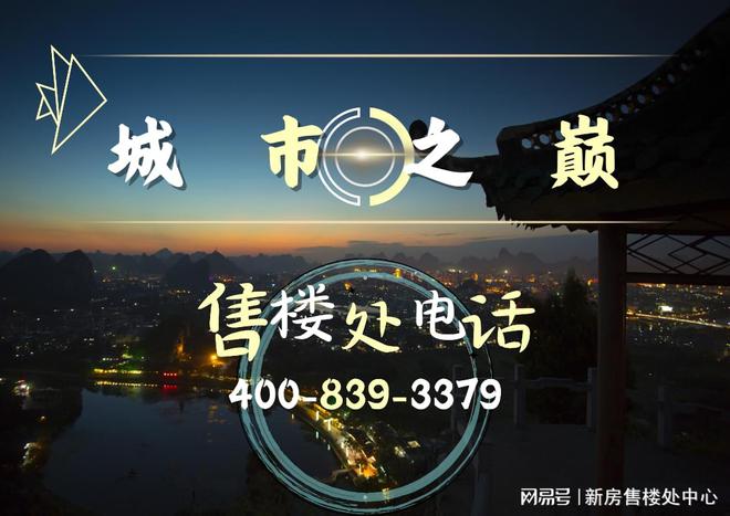 Leyu体育：【唯一网站】深圳金地环湾城售楼处电话户型房价楼盘详情