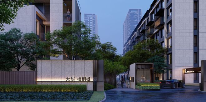 Leyu体育：大华·梧桐樾售楼处电话@火爆消息来袭_嘉定大华·梧桐樾网站(图10)