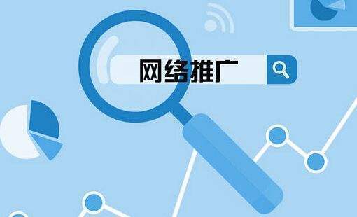 乐鱼体育：线尚网络网络推广与营销的区别联系