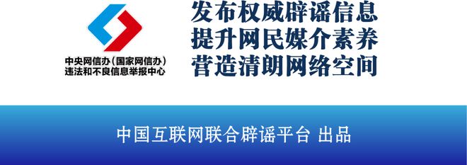 乐鱼体育：【网络辟谣】今日辟谣（2024年5月28日）