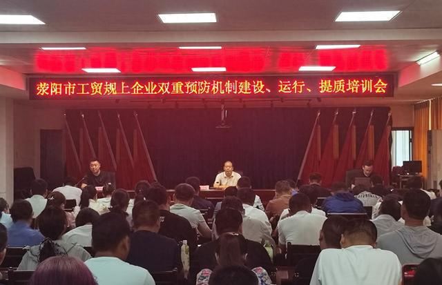 Leyu体育：荥阳市应急管理局召开工贸规上企业双重预防机制建设、运行、提质培训会(图1)