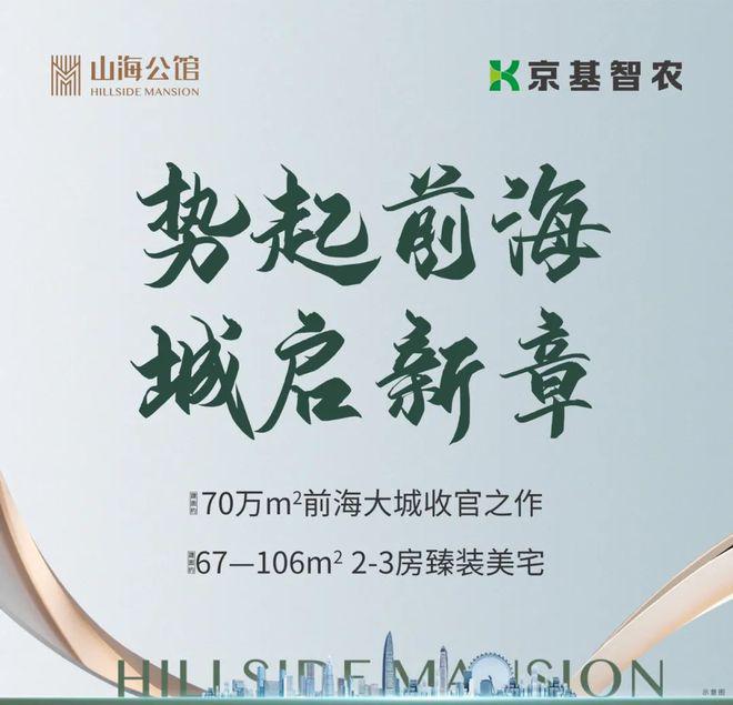 乐鱼体育：【唯一网站】京基智农山海公馆售楼处电话户型房价楼盘详(图3)