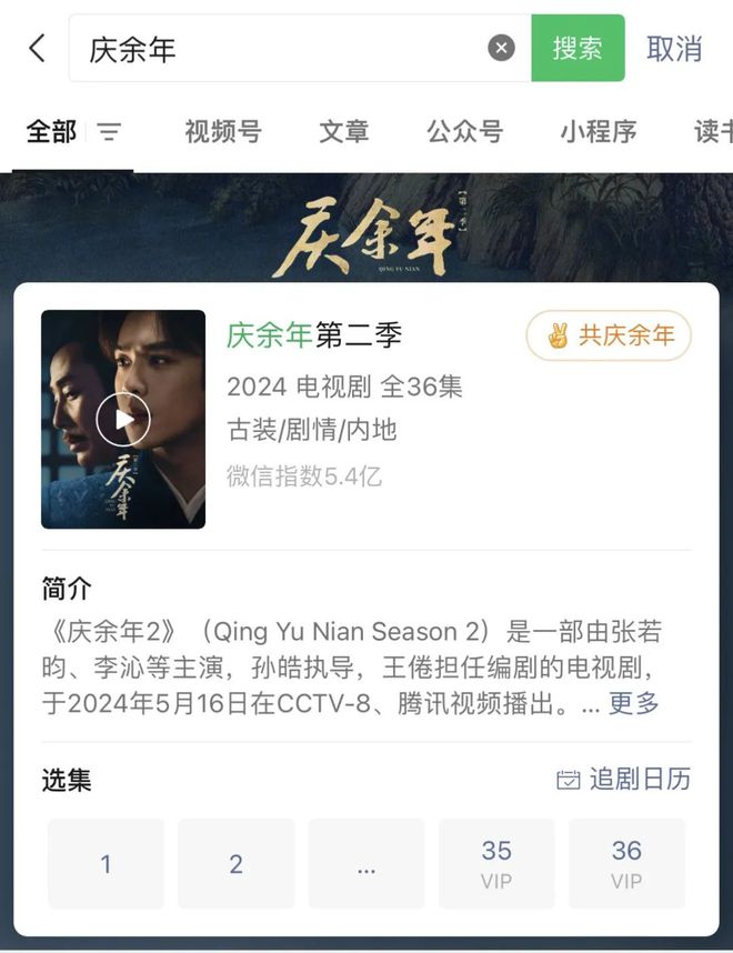 乐鱼体育：《庆余年2》大爆腾讯“旺品牌体质”已养成｜营销观察(图7)