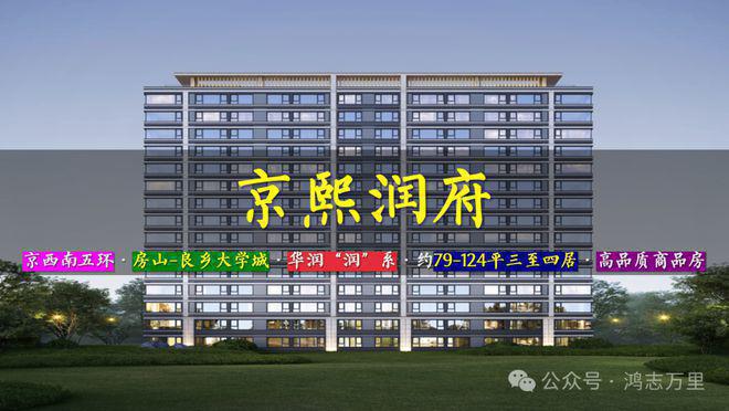 Leyu体育：京熙润府售楼处-华润京熙润府网站欢迎您丨2024最新房价详情