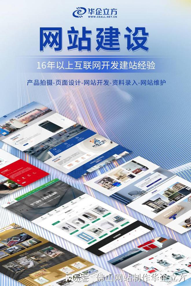 乐鱼体育：佛山网站建设(图1)