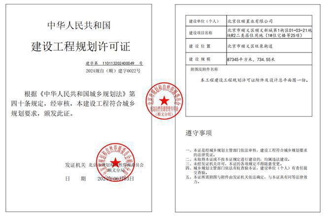 Leyu体育：住总芳华里售楼处【网站】住总芳华里建设工程规划许可证！