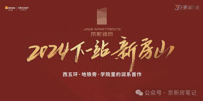 乐鱼体育：北京京熙润府售楼处电话_在售楼栋_户型图_交通_营销中心(图4)