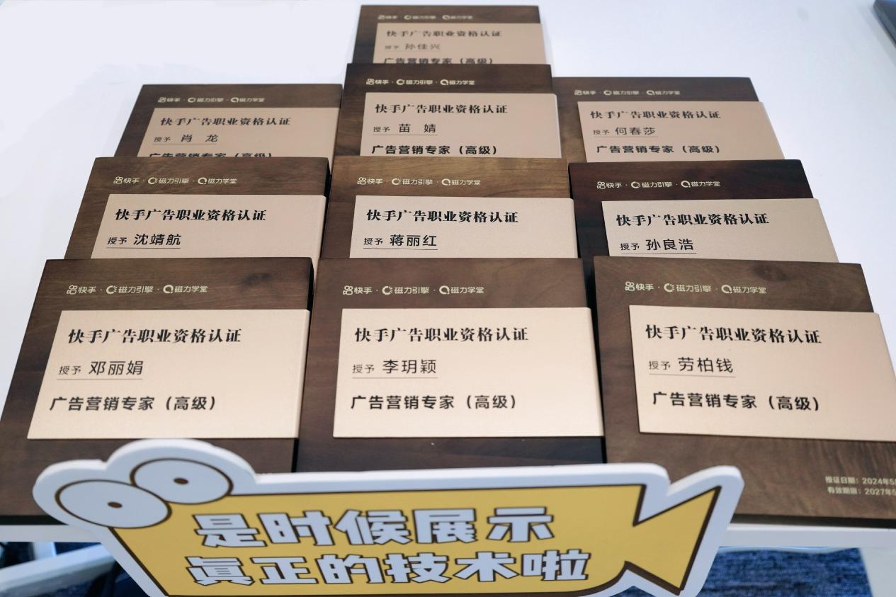 Leyu体育：快手磁力学堂举办第二届营销高级认证会深化营销认证建设为行业培养和输送人才