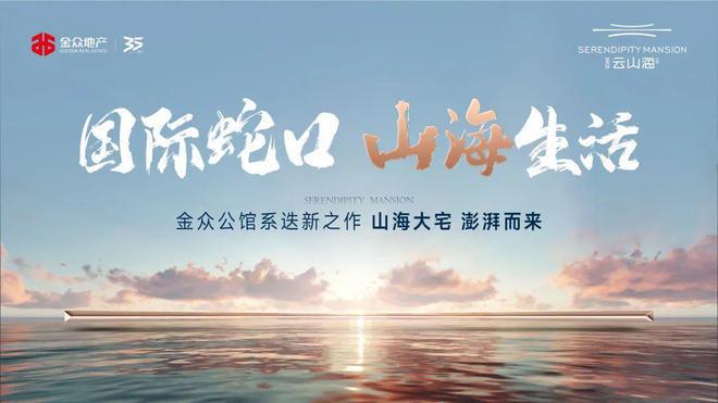 乐鱼体育：南山金众云山海公馆售楼处电话→售楼中心户型配套→网站