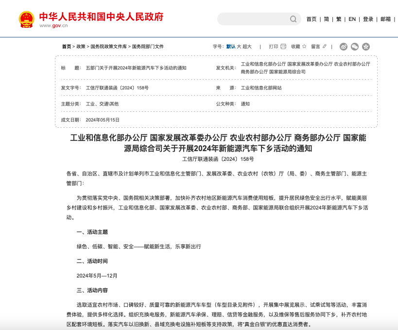 乐鱼体育：2024年新能源汽车下乡丨带动农村地区汽车营销、服务网络以及充换电基础设施的建设(图2)