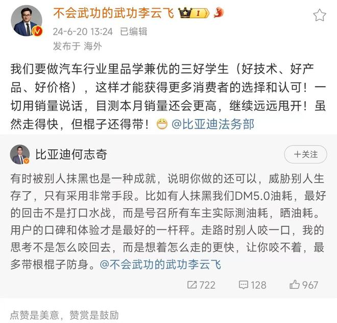 乐鱼体育：比亚迪高管放话“怒斥”黑公关悬赏500万反对拉踩式营销！(图3)