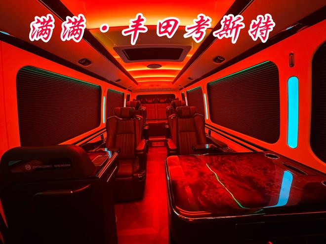 乐鱼体育：潮州市丰田考斯特4s店改装厂家销售电话(图6)