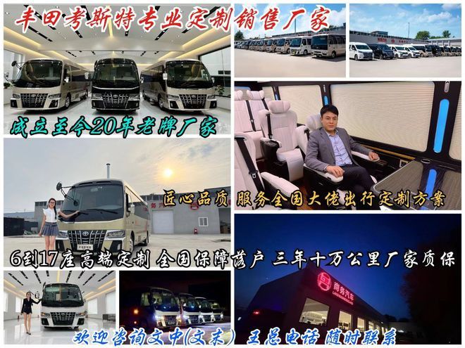 乐鱼体育：潮州市丰田考斯特4s店改装厂家销售电话(图2)