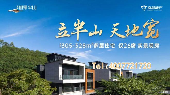 乐鱼体育：2024【唯一网站】深圳京基御景半山售楼处电话-营销中心电话(图8)