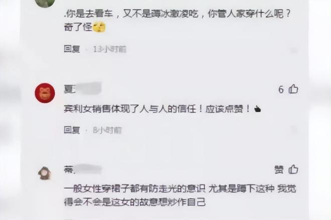乐鱼体育：2023年上海宾利女销售穿短裙下蹲走光疑似“未穿内裤”(图2)