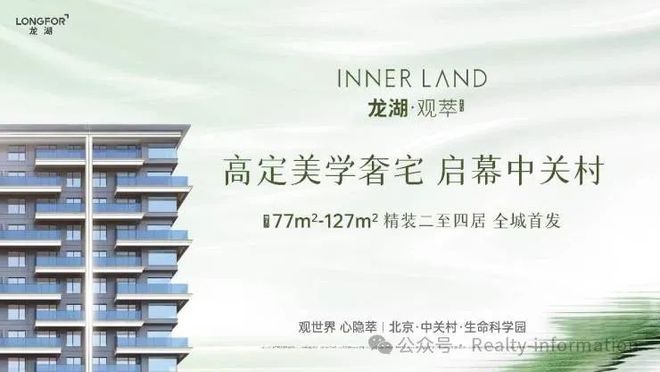 Leyu体育：龙湖观萃(售楼处)龙湖观萃网站丨地址_户型_楼盘详情