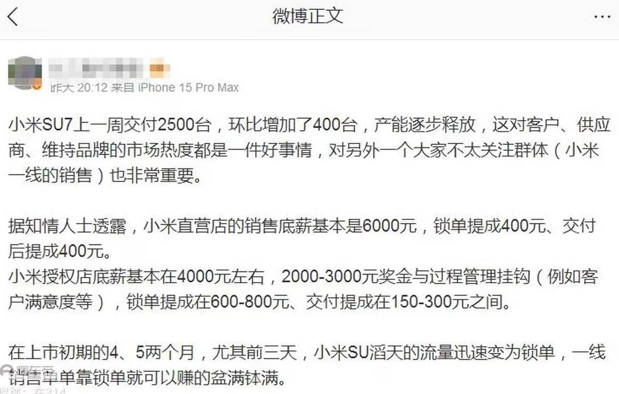 乐鱼体育：小米汽车直营店销售底薪曝光卖车提成猜猜是多少？