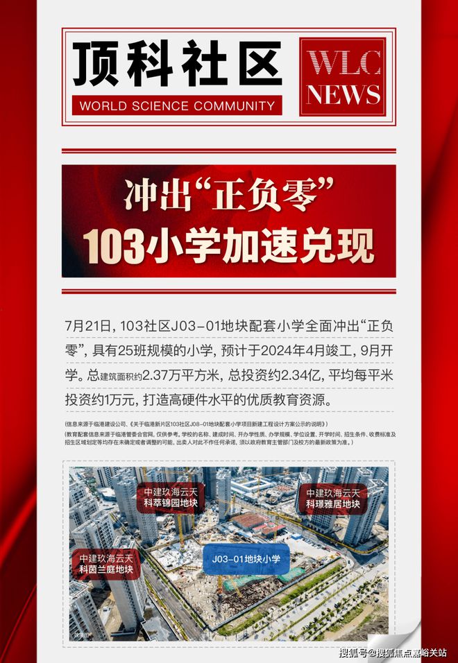 乐鱼体育：中建玖海云天（2024楼盘详情）中建玖海云天@售楼处网站！(图5)