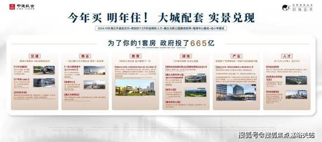 乐鱼体育：中建玖海云天（2024楼盘详情）中建玖海云天@售楼处网站！(图9)