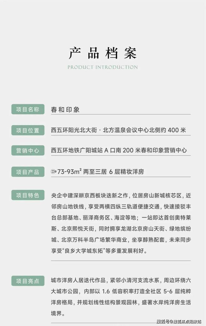 乐鱼体育：中建春和印象网站（售楼处）房山春和印象-2024新首页-欢迎您(图15)