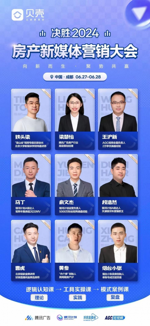Leyu体育：助力从业者新赛道破局！贝壳携手腾讯将在蓉举办房产新媒体营销大会