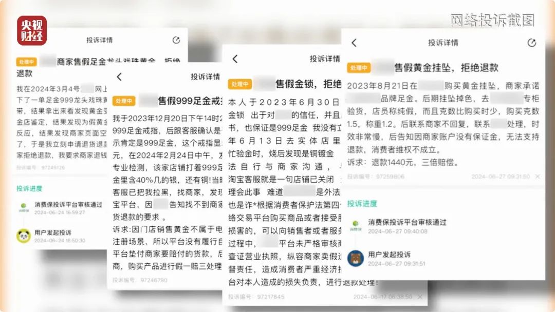 乐鱼体育：宣传假！含金量假！证书记者多地暗访起底假黄金黑色产业链→(图3)