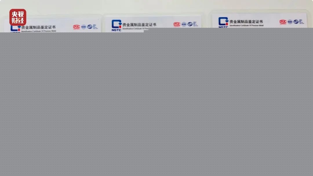 乐鱼体育：宣传假！含金量假！证书记者多地暗访起底假黄金黑色产业链→(图7)