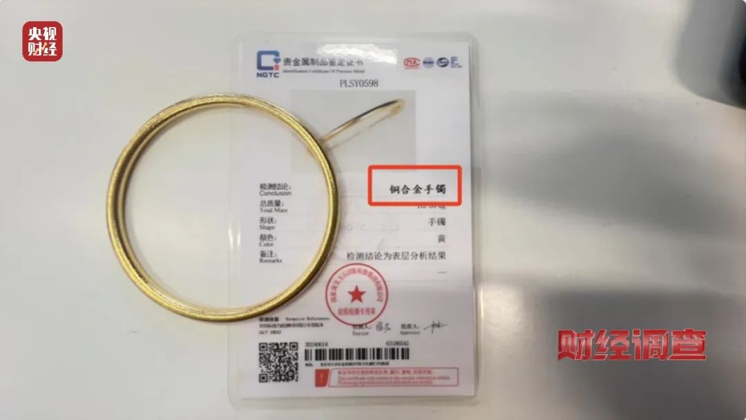 乐鱼体育：宣传假！含金量假！证书记者多地暗访起底假黄金黑色产业链→(图11)
