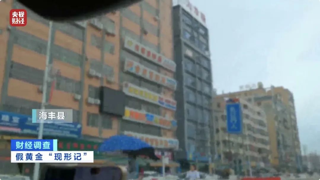 乐鱼体育：宣传假！含金量假！证书记者多地暗访起底假黄金黑色产业链→(图17)
