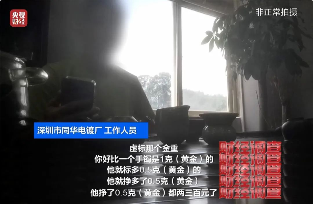 乐鱼体育：宣传假！含金量假！证书记者多地暗访起底假黄金黑色产业链→(图21)