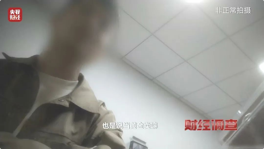 乐鱼体育：宣传假！含金量假！证书记者多地暗访起底假黄金黑色产业链→(图24)