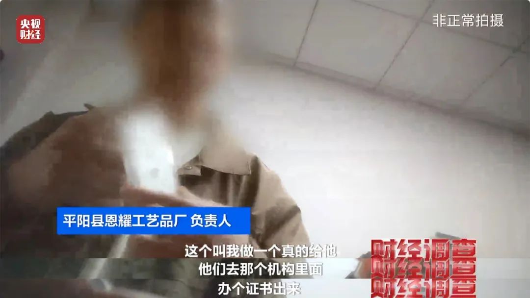 乐鱼体育：宣传假！含金量假！证书记者多地暗访起底假黄金黑色产业链→(图27)