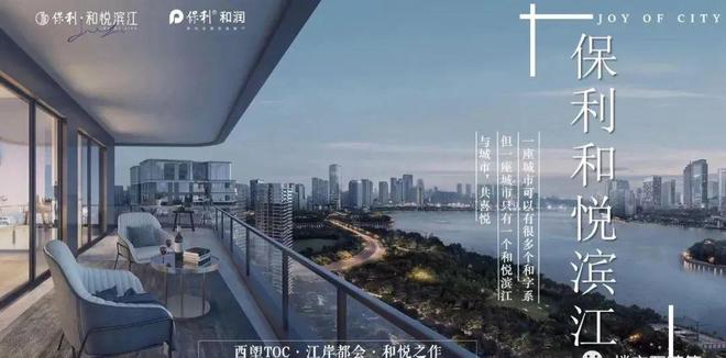乐鱼体育：保利·和悦滨江(荔湾保利和悦滨江)2024网站售楼处户型大揭秘