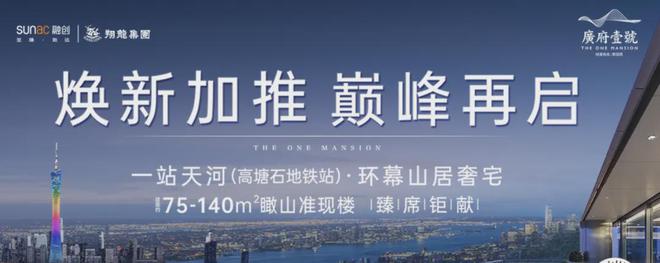 乐鱼体育：融创·翔龙｜广府壹號网站-电话-广州黄埔欢迎你