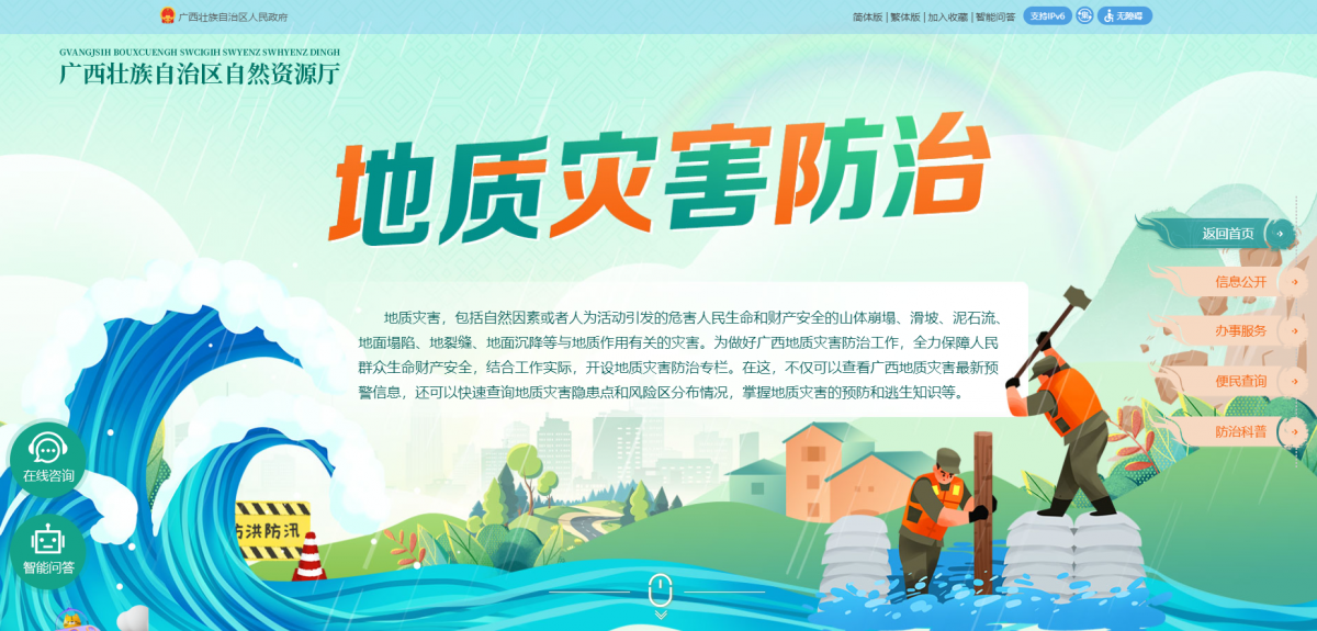 Leyu体育：自治区自然资源厅网站打造特色专题栏目助推高效便民服务