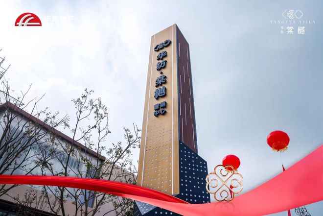 Leyu体育：华纺棠樾(金山华纺棠樾)2024网站售楼处抢手房源!