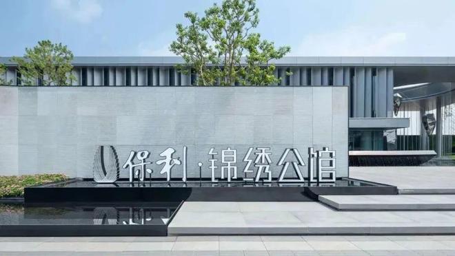 乐鱼体育：【】保利锦绣公馆售楼处（24h电话）营销中心电话-楼盘详情(图5)