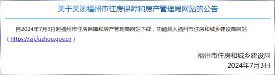 乐鱼体育：市房管局网站下线功能划入住房和城乡建设局网站