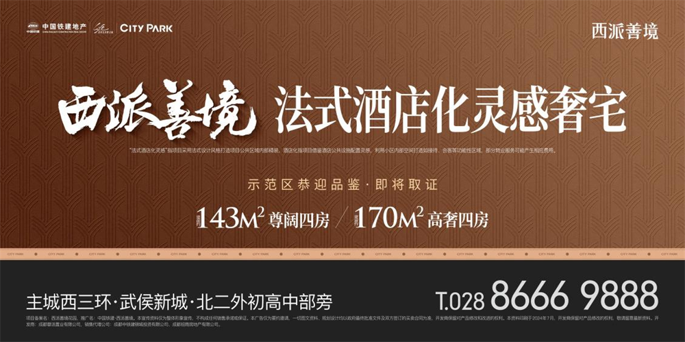 Leyu体育：中国铁建地产位列2024年上半年成都房企销售排行榜TOP2