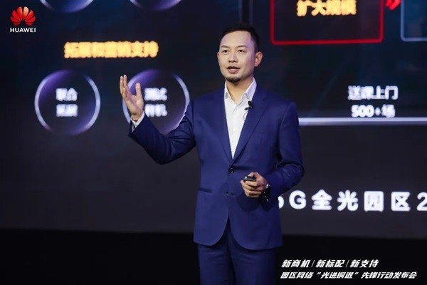 乐鱼体育：如何抓住园区网络“光进铜退”新机遇？华为为伙伴带来5000万元营销资源支持