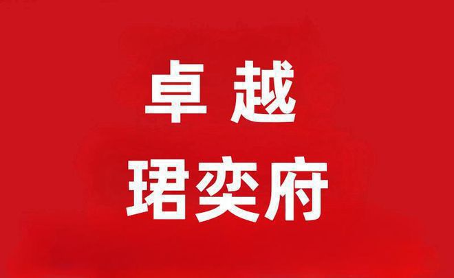 乐鱼体育：卓越珺奕府2024网站-龙华卓越珺奕府楼盘详情-深圳房天下
