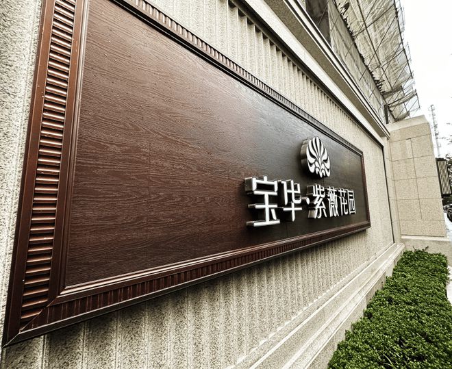 乐鱼体育：桃浦紫薇花园『网站』桃浦紫薇花园2024年最新房价-户型配套(图4)
