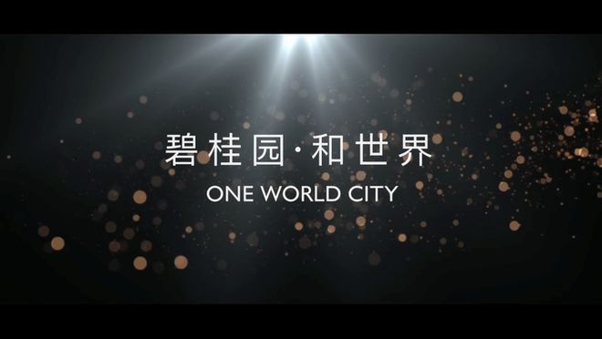 乐鱼体育：北京碧桂园和世界售楼处电话（网站)-欢迎您-楼盘详情