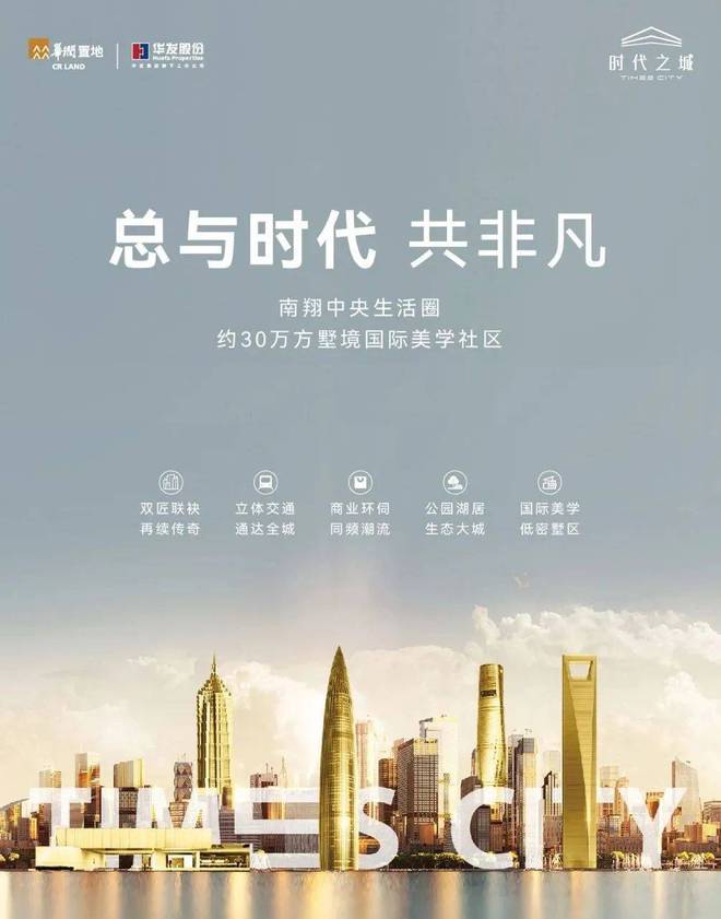 Leyu体育：华润华发时代之城网站-时代之城2024最新房价＋户型图＋配套(图4)