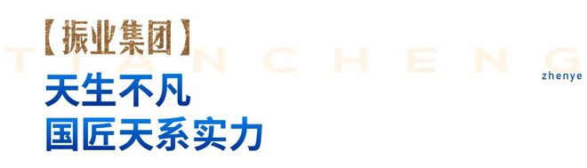 乐鱼体育：2024振业天成【认证】振业天成售楼处电话-营销中心电话(图2)