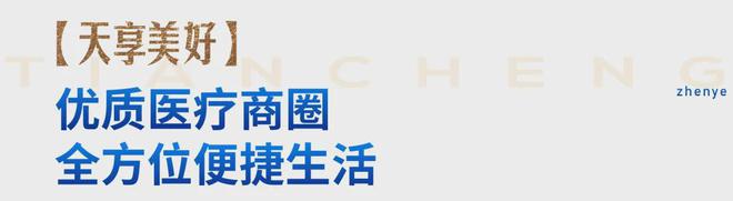 乐鱼体育：2024振业天成【认证】振业天成售楼处电话-营销中心电话(图20)